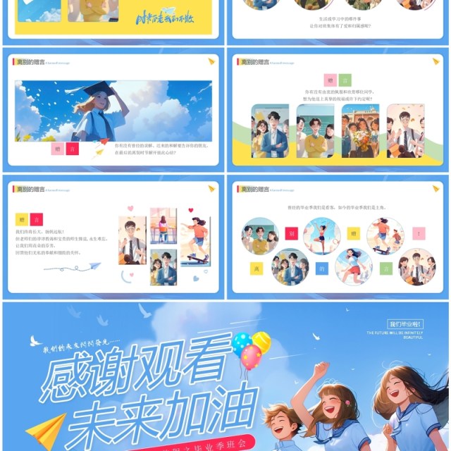 蓝色插画风青春毕业季校园生活分享PPT模版 蓝色插画风青春毕业季校园生活分享PPT模版