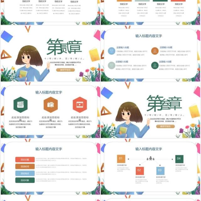 学校卡通教师节主题班会通用PPT模板 学校卡通教师节主题班会通用PPT模板