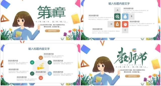 学校卡通教师节主题班会通用PPT模板 学校卡通教师节主题班会通用PPT模板