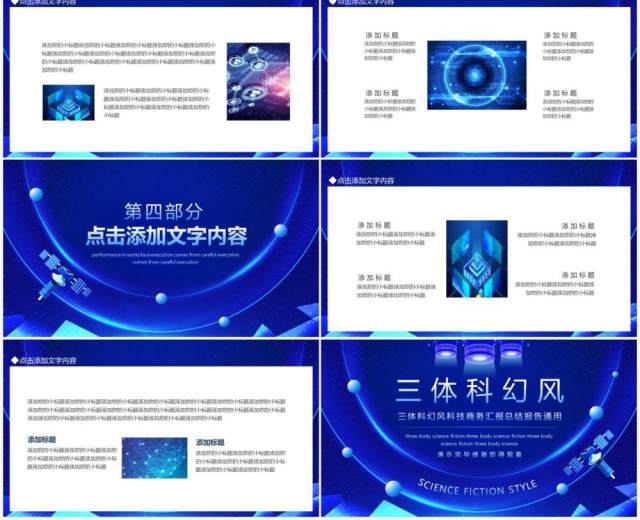 三体科幻风科技商务汇报总结报告通用动态PPT模板