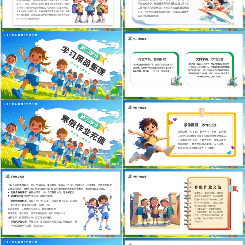 蓝色插画风我们开学啦开学第一课PPT模板