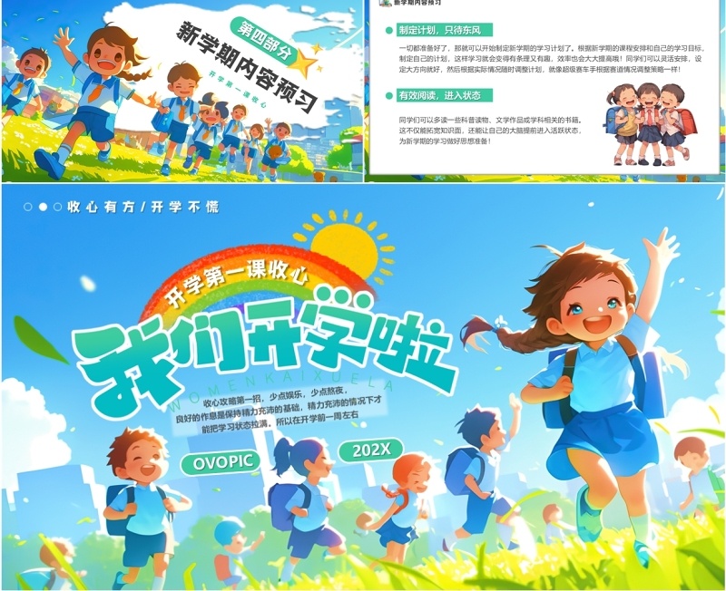 蓝色插画风我们开学啦开学第一课PPT模板