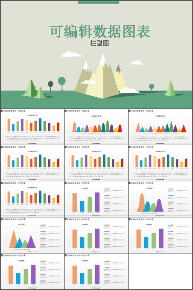 15套可编辑扁平化立体化数据图表ppt柱形图模板