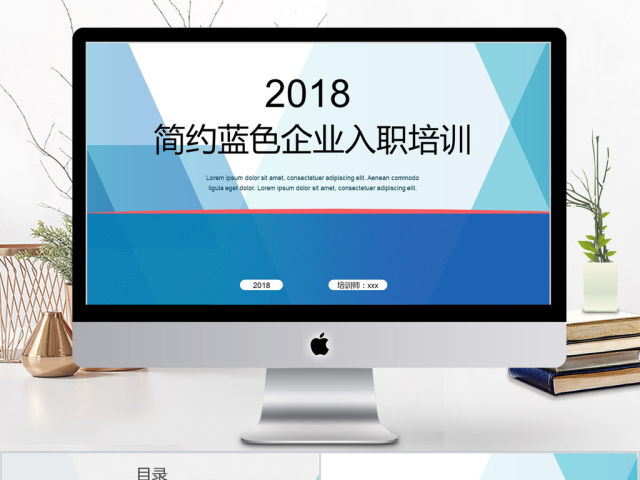 2018简约蓝色企业入职培训ppt模板