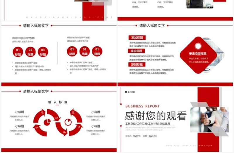 红色商务风工作总结汇报PPT模板