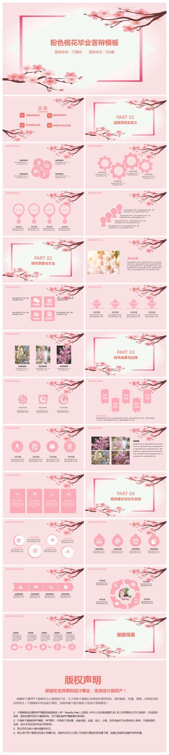 粉色桃花毕业答辩模板 粉色桃花毕业答辩模板