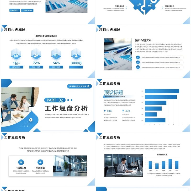 蓝色商务风第三季度工作计划PPT通用模板