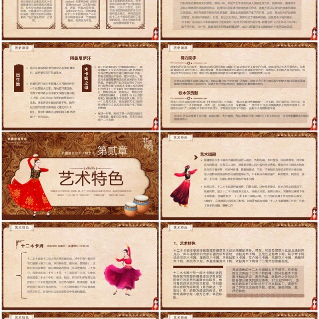 棕色非遗系列之新疆维吾尔木卡姆艺术PPT模板 棕色非遗系列之新疆维吾尔木卡姆艺术PPT模板