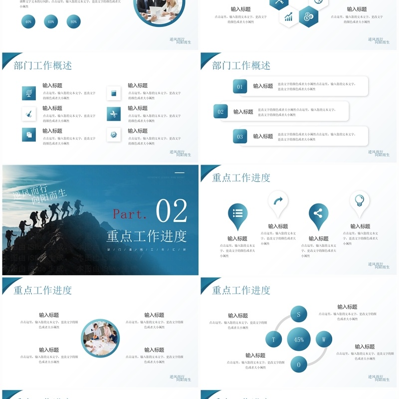 蓝色励志商务风逆风而行向阳而生工作汇报PPT模板