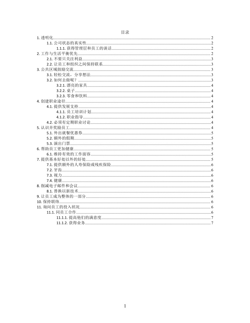 思维导图让员工幸福XMind模板