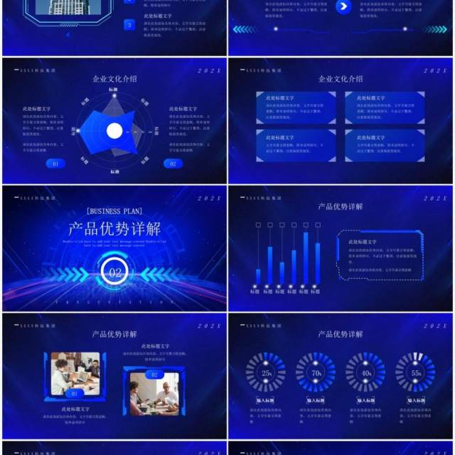 蓝色科技风商业计划书PPT通用模板