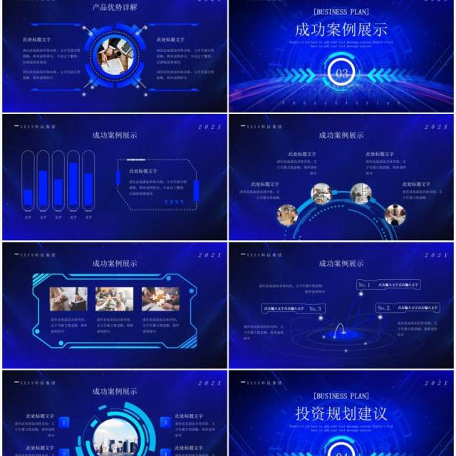 蓝色科技风商业计划书PPT通用模板 蓝色科技风商业计划书PPT通用模板