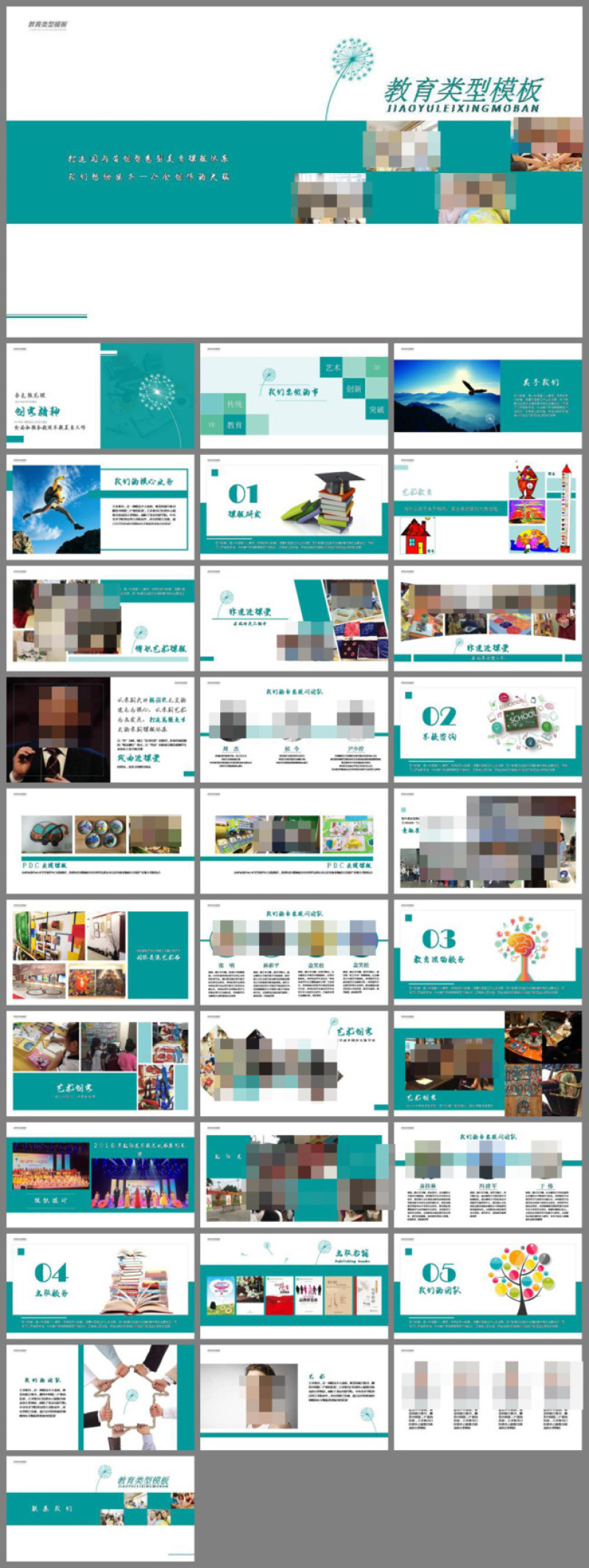 浅葱色儿童教育行业PPT模板