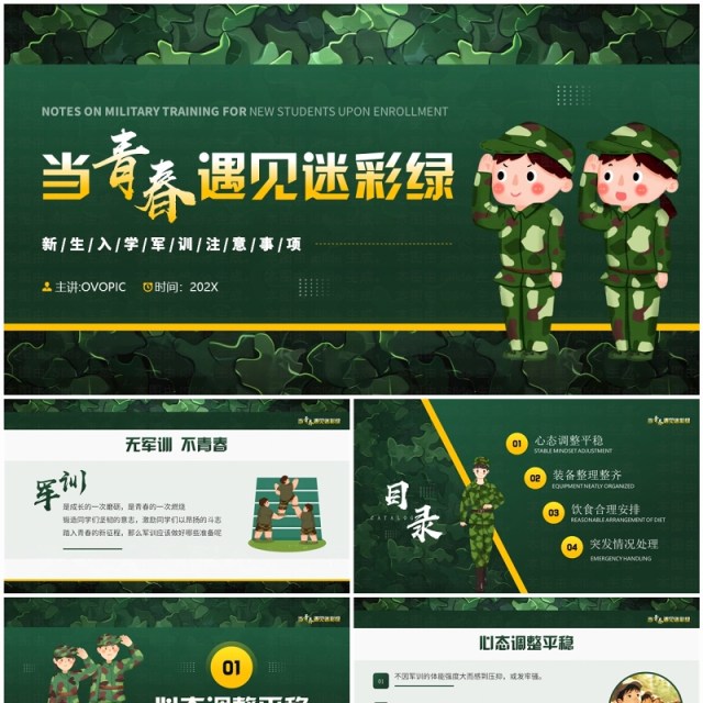 绿色简约风新生入学军训注意事项PPT模板 绿色简约风新生入学军训注意事项PPT模板