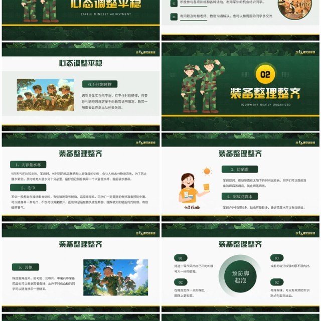 绿色简约风新生入学军训注意事项PPT模板 绿色简约风新生入学军训注意事项PPT模板