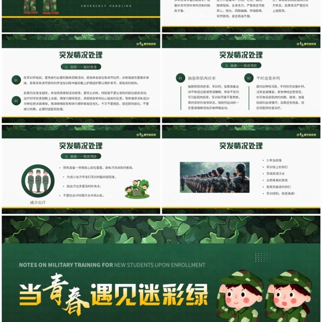 绿色简约风新生入学军训注意事项PPT模板 绿色简约风新生入学军训注意事项PPT模板