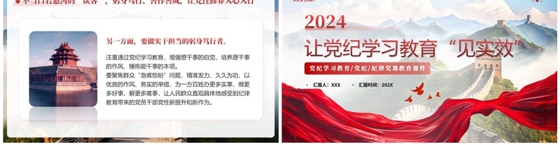 红色党政风让党纪学习教育见实效PPT模板