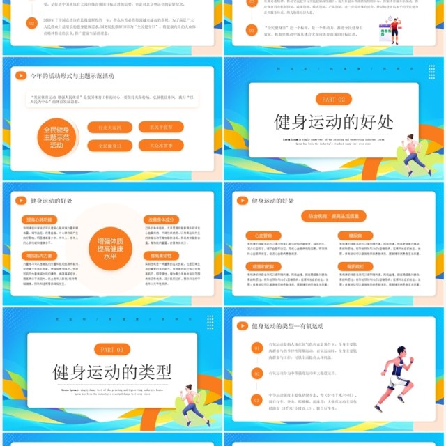 蓝色卡通风全民健身日宣传PPT模板 蓝色卡通风全民健身日宣传PPT模板