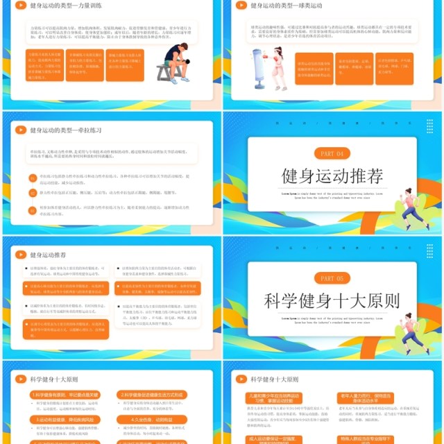 蓝色卡通风全民健身日宣传PPT模板 蓝色卡通风全民健身日宣传PPT模板