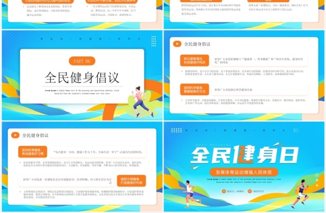 蓝色卡通风全民健身日宣传PPT模板 蓝色卡通风全民健身日宣传PPT模板