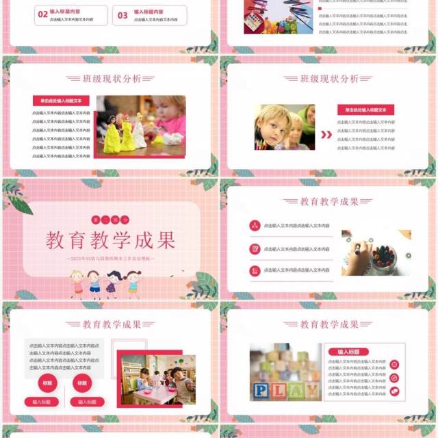 粉色简约清新风幼儿园期末工作总结PPT模板 粉色简约清新风幼儿园期末工作总结PPT模板