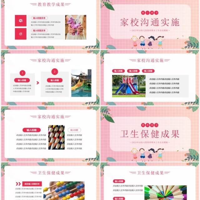 粉色简约清新风幼儿园期末工作总结PPT模板 粉色简约清新风幼儿园期末工作总结PPT模板