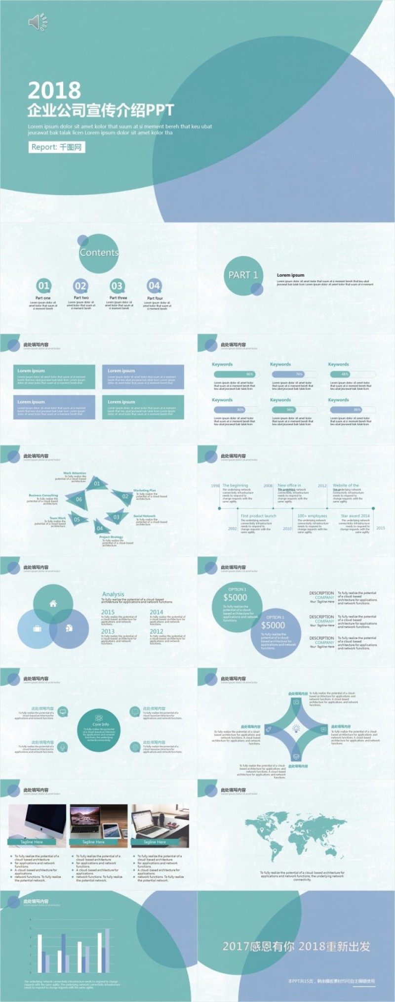 企业宣传介绍PPT模板