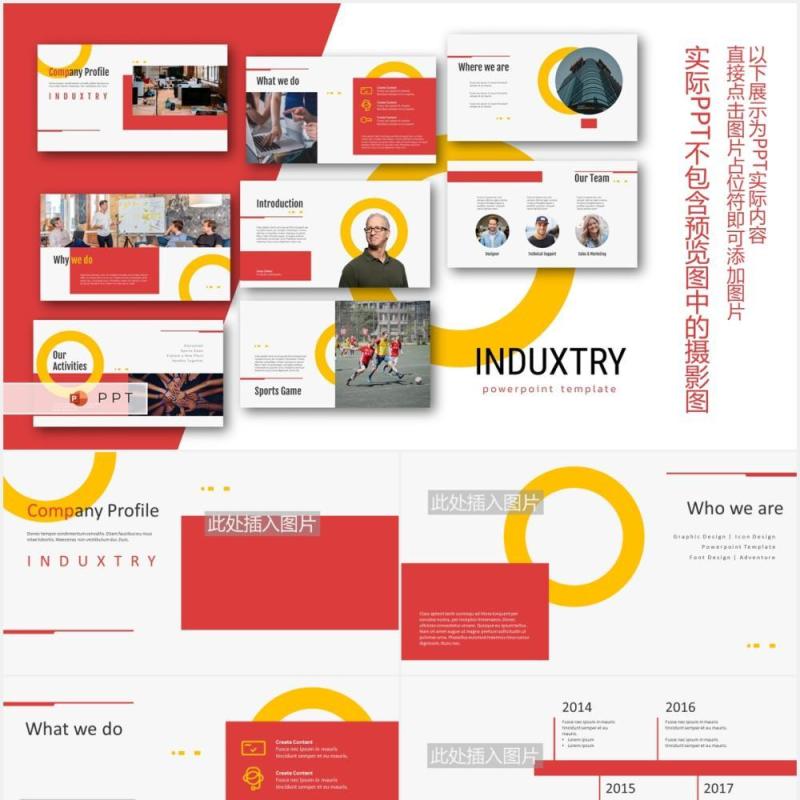 红黄双色公司介绍图文排版设计PPT模板INDUXTRY - Company Profile Powerpoint Template