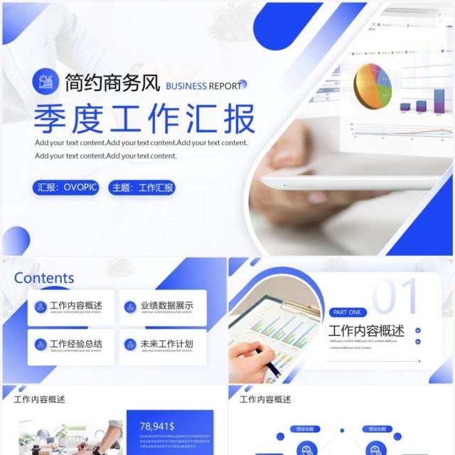 蓝色商务风季度工作总结汇报PPT模板 蓝色商务风季度工作总结汇报PPT模板