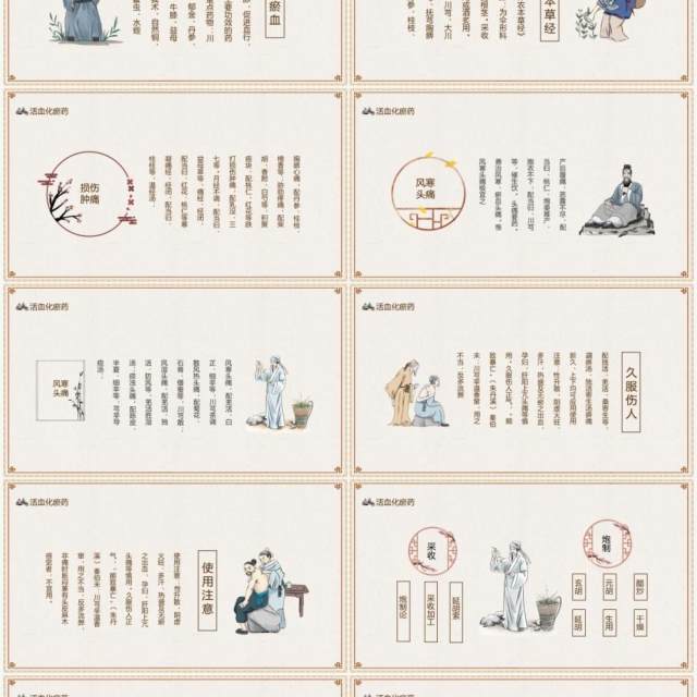中医养生药材活血化瘀药动态PPT模板 中医养生药材活血化瘀药动态PPT模板
