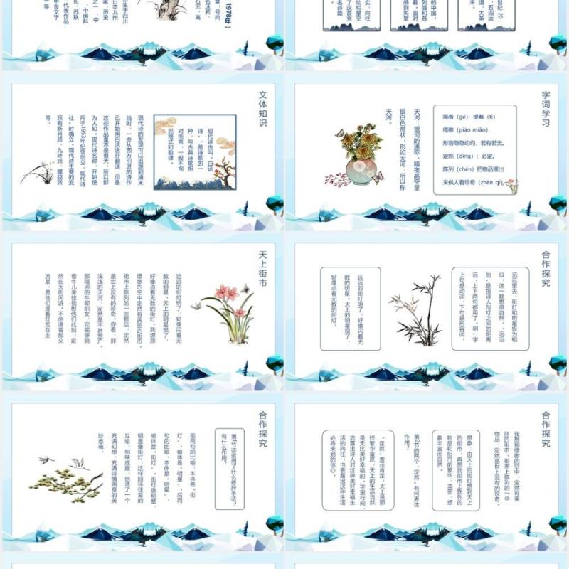 文学家郭沫若诗词天上的街市语文课件动态PPT模板