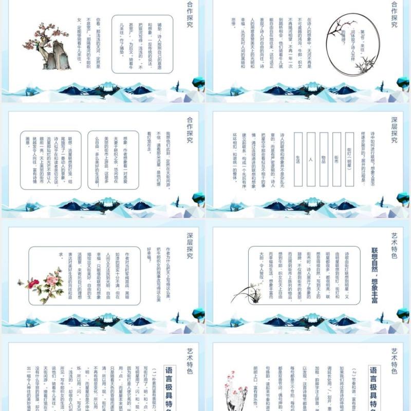 文学家郭沫若诗词天上的街市语文课件动态PPT模板