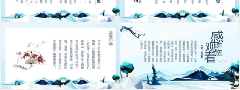 文学家郭沫若诗词天上的街市语文课件动态PPT模板