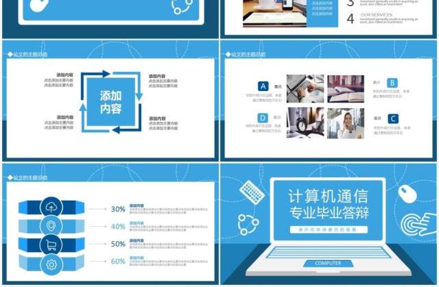 计算机通信专业毕业答辩动态PPT模板 计算机通信专业毕业答辩动态PPT模板