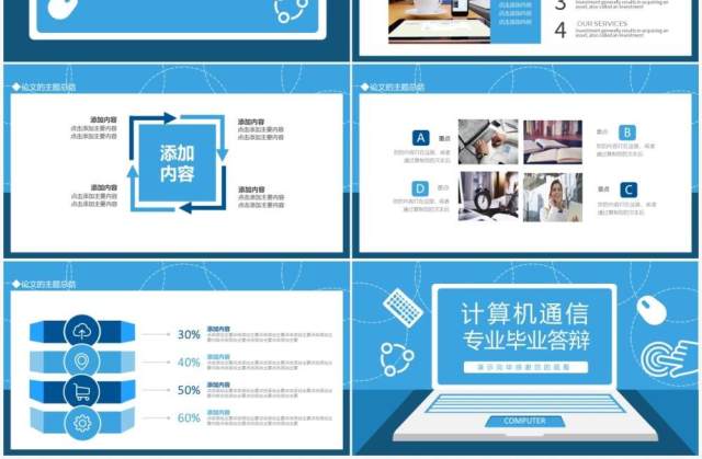 计算机通信专业毕业答辩动态PPT模板