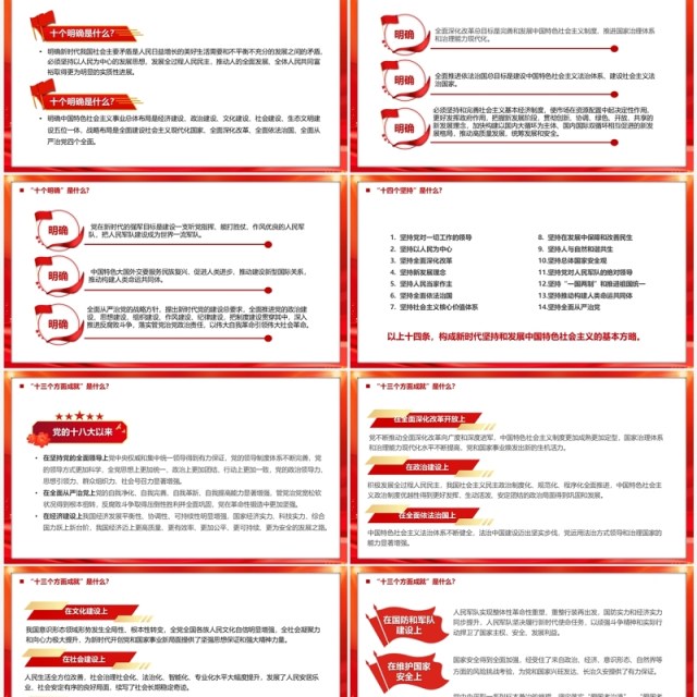 红色2023主题教育知识点PPT模板
