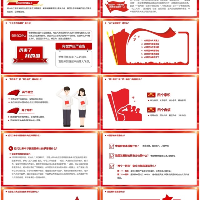 红色2023主题教育知识点PPT模板
