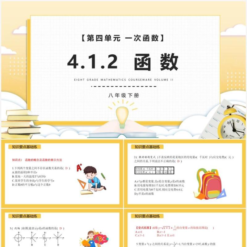 部编版八年级数学下册函数课件PPT模板