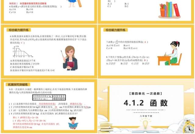部编版八年级数学下册函数课件PPT模板 部编版八年级数学下册函数课件PPT模板