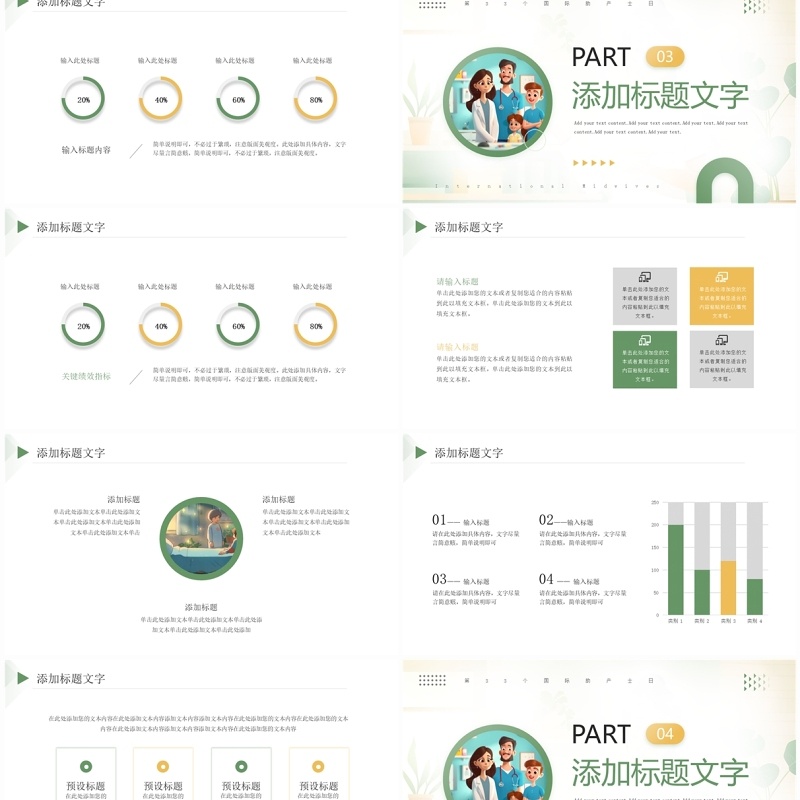绿色简约风国际助产士日PPT模板