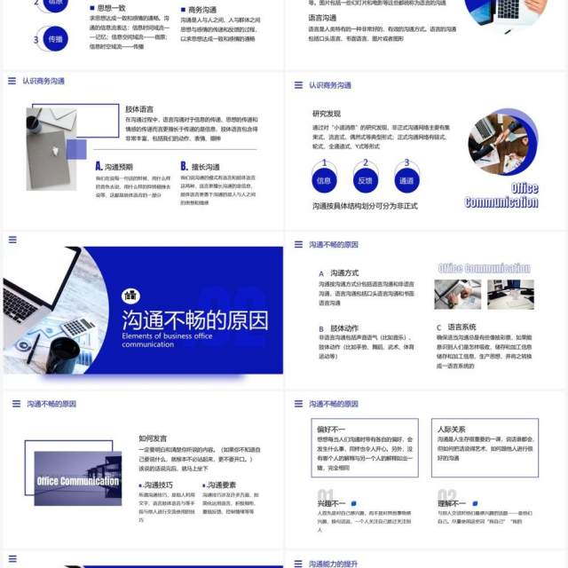 深蓝色简约风办公沟通的要素PPT模板 深蓝色简约风办公沟通的要素PPT模板