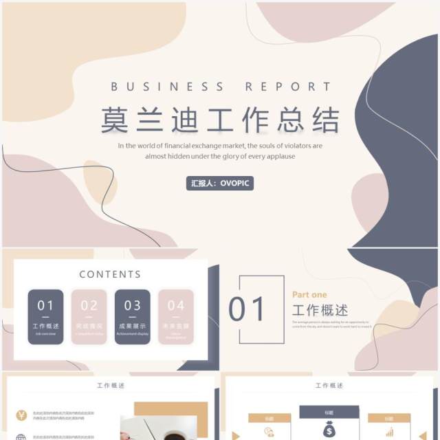 莫兰迪简约风工作总结汇报通用PPT模板