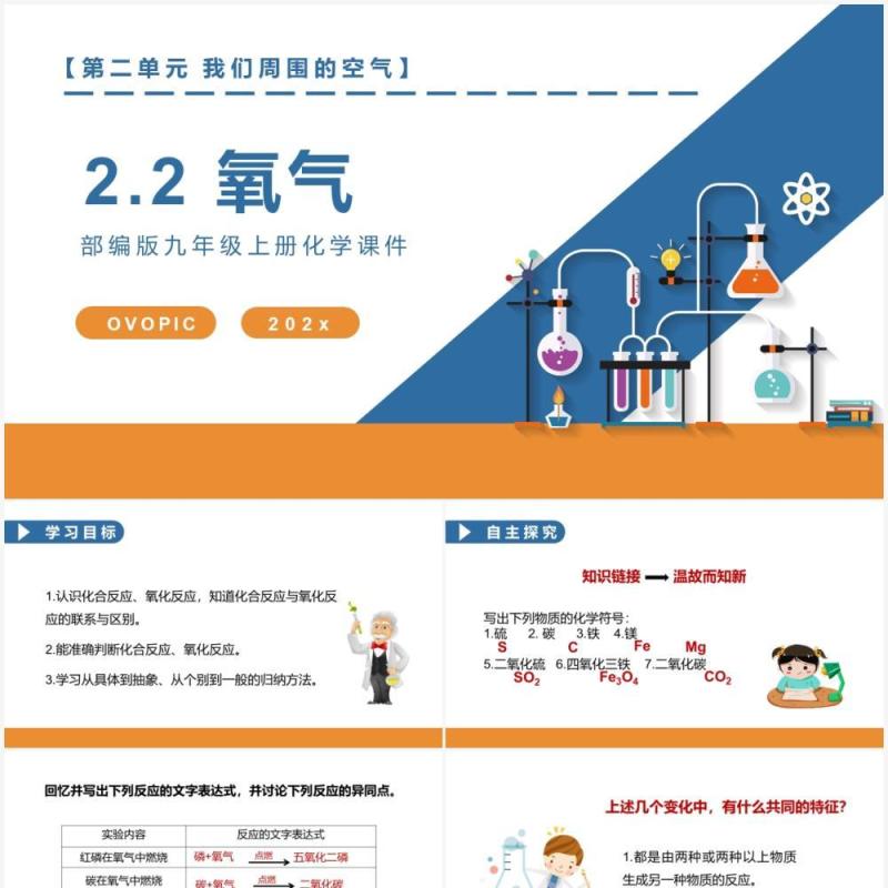 部编版九年级化学上册氧气课件PPT模板