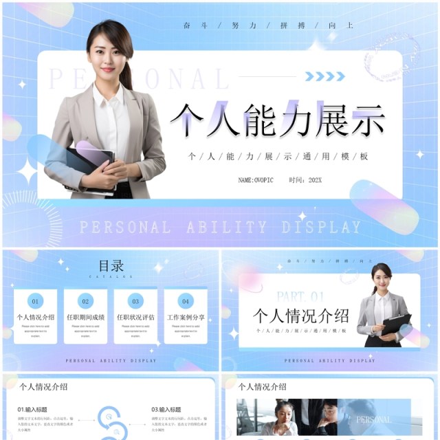 蓝色简约风个人能力展示PPT模板 蓝色简约风个人能力展示PPT模板