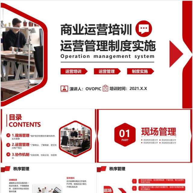 红色商务企业员工商业运营培训公司管理制度实施通用PPT模板 红色商务企业员工商业运营培训公司管理制度实施通用PPT模板