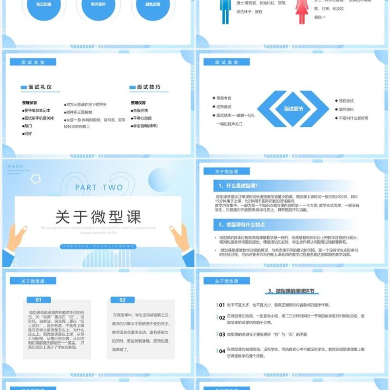 蓝色简约风考试面试技巧培训PPT模板