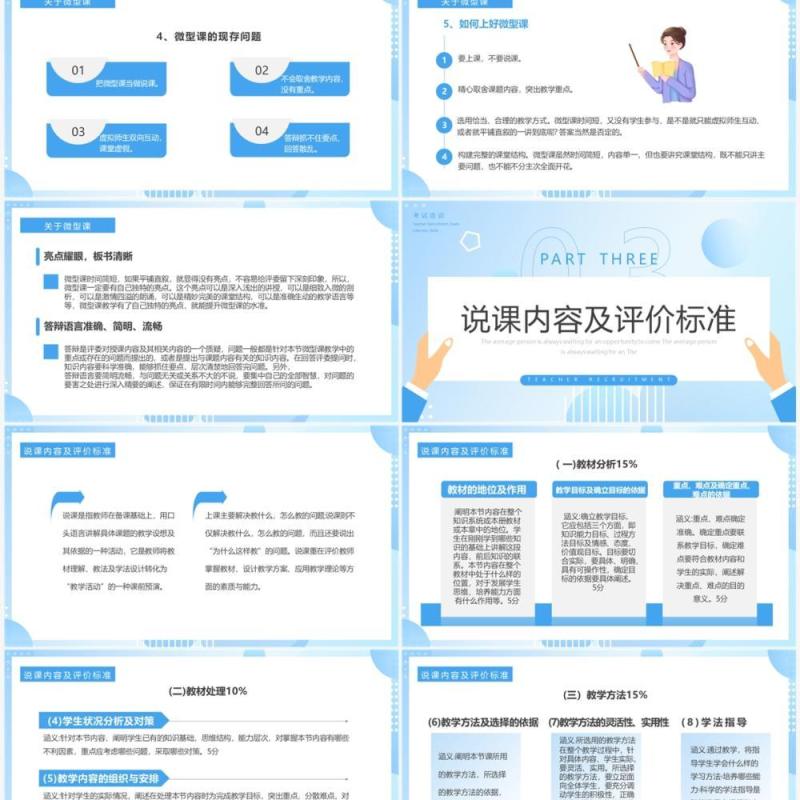 蓝色简约风考试面试技巧培训PPT模板