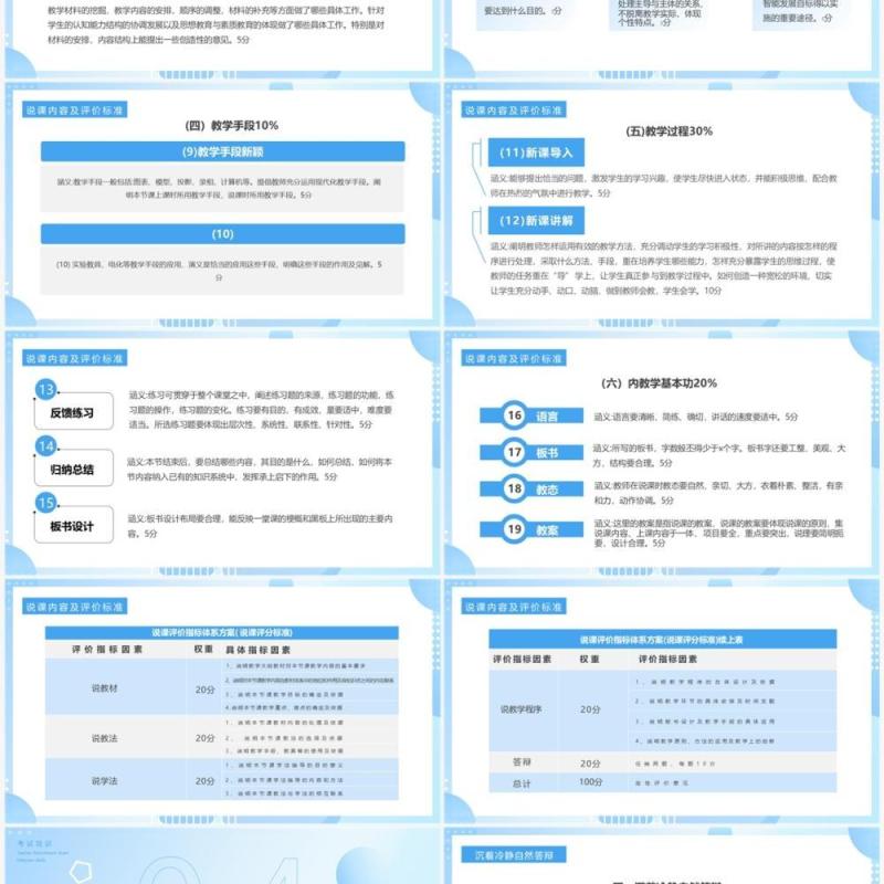 蓝色简约风考试面试技巧培训PPT模板