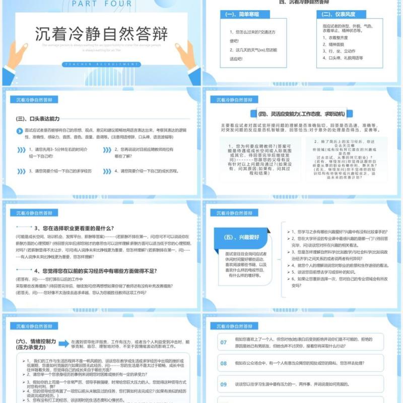 蓝色简约风考试面试技巧培训PPT模板