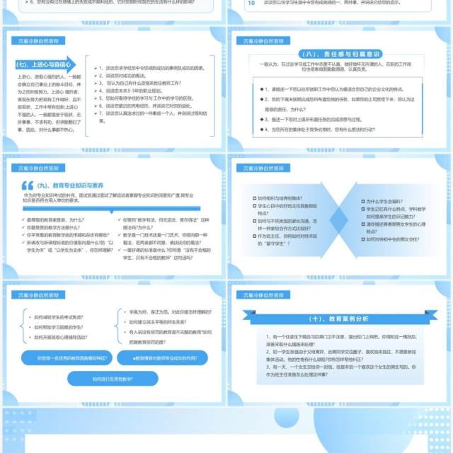 蓝色简约风考试面试技巧培训PPT模板